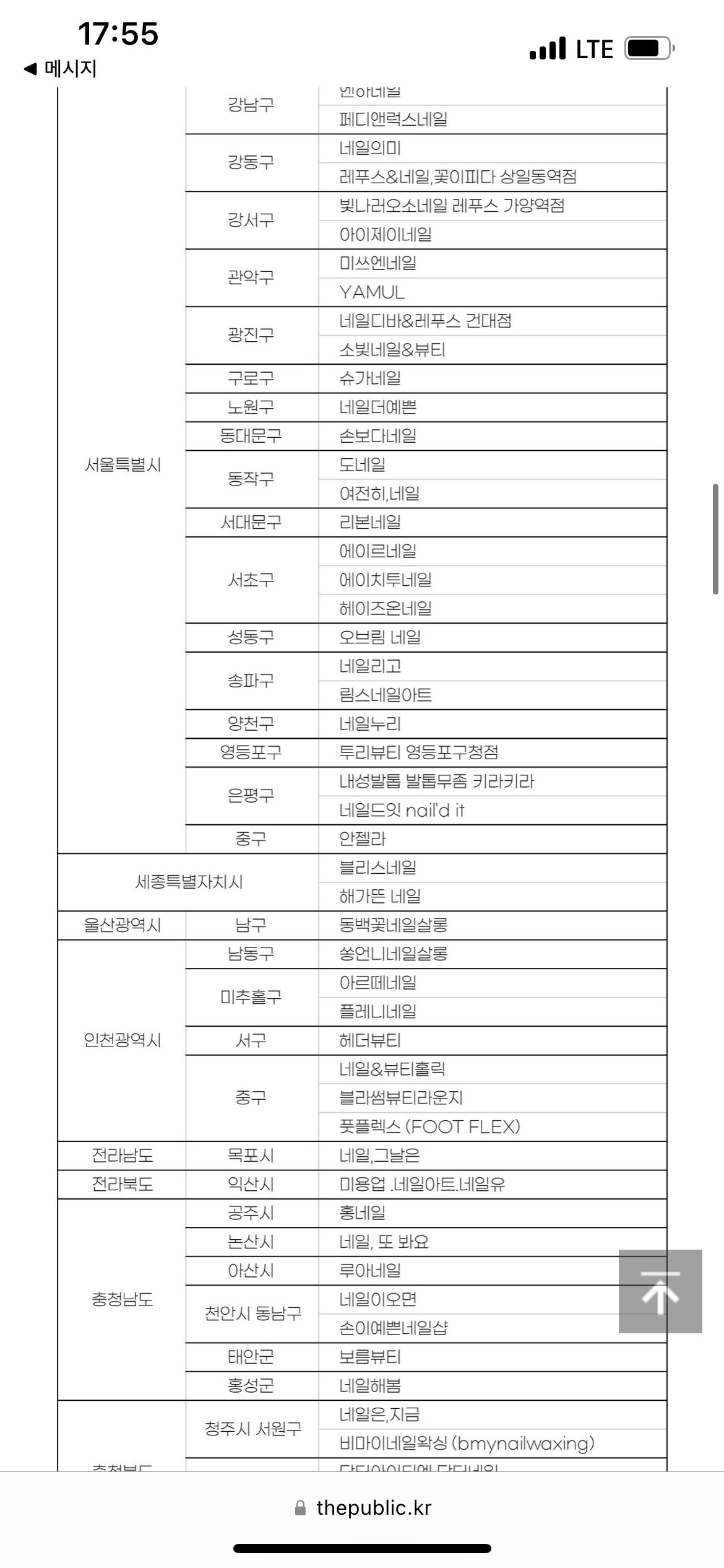 우수업체 지역별 명단 캡처 2